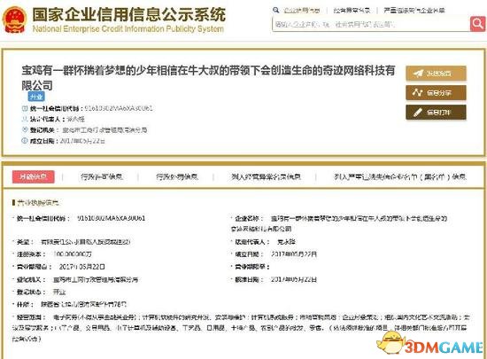 一口氣念不完！寶雞“最長名稱公司”引熱議，硬件及輔助設備研究企業名稱為何如此吸睛？